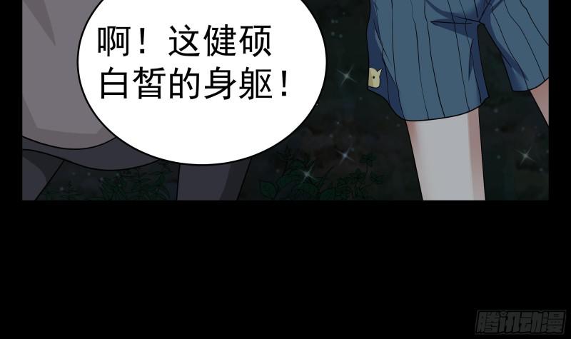 《我身上有条龙》漫画最新章节第138话 落水免费下拉式在线观看章节第【40】张图片