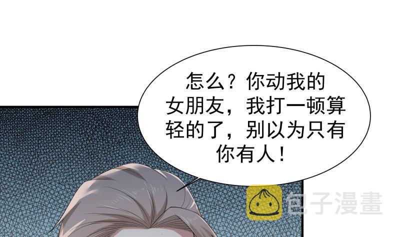 《我身上有条龙》漫画最新章节第15话 背后有人免费下拉式在线观看章节第【2】张图片