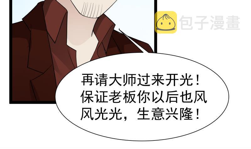 《我身上有条龙》漫画最新章节第15话 背后有人免费下拉式在线观看章节第【24】张图片