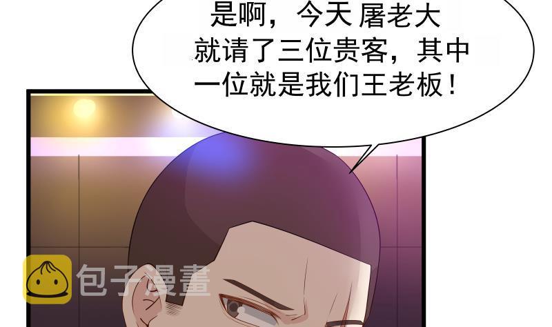 《我身上有条龙》漫画最新章节第15话 背后有人免费下拉式在线观看章节第【36】张图片