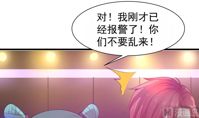 《我身上有条龙》漫画最新章节第15话 背后有人免费下拉式在线观看章节第【43】张图片