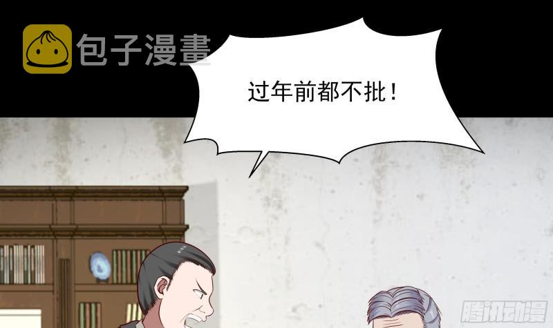 《我身上有条龙》漫画最新章节第141话 威胁免费下拉式在线观看章节第【40】张图片