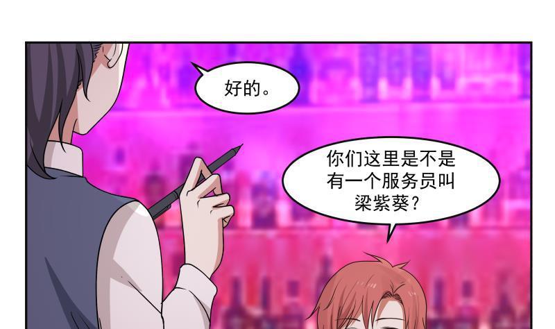 《我身上有条龙》漫画最新章节第142话 被炒鱿鱼了？免费下拉式在线观看章节第【14】张图片