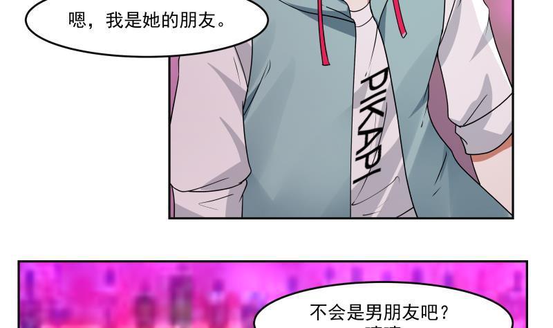 《我身上有条龙》漫画最新章节第142话 被炒鱿鱼了？免费下拉式在线观看章节第【27】张图片