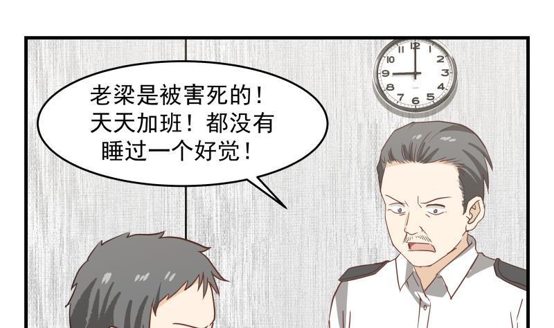 《我身上有条龙》漫画最新章节第150话 过劳死免费下拉式在线观看章节第【32】张图片