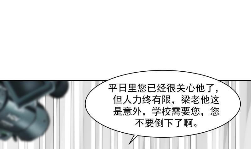 《我身上有条龙》漫画最新章节第151话 虚伪的主任免费下拉式在线观看章节第【27】张图片