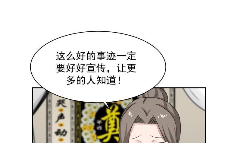 《我身上有条龙》漫画最新章节第152话 拆穿免费下拉式在线观看章节第【2】张图片