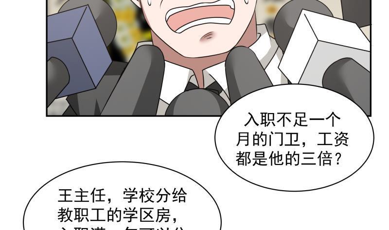 《我身上有条龙》漫画最新章节第152话 拆穿免费下拉式在线观看章节第【27】张图片