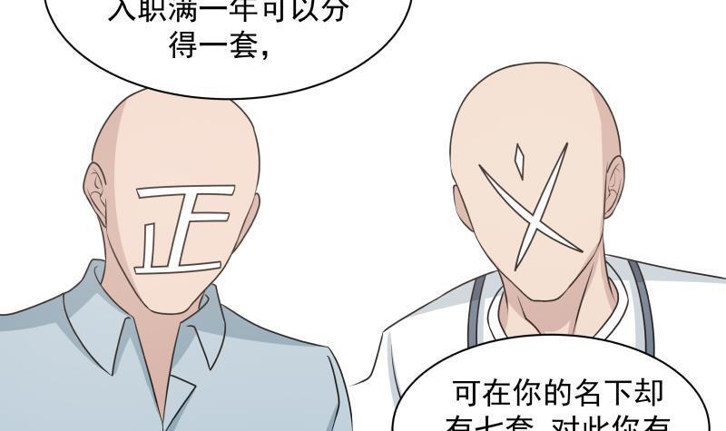 《我身上有条龙》漫画最新章节第152话 拆穿免费下拉式在线观看章节第【28】张图片