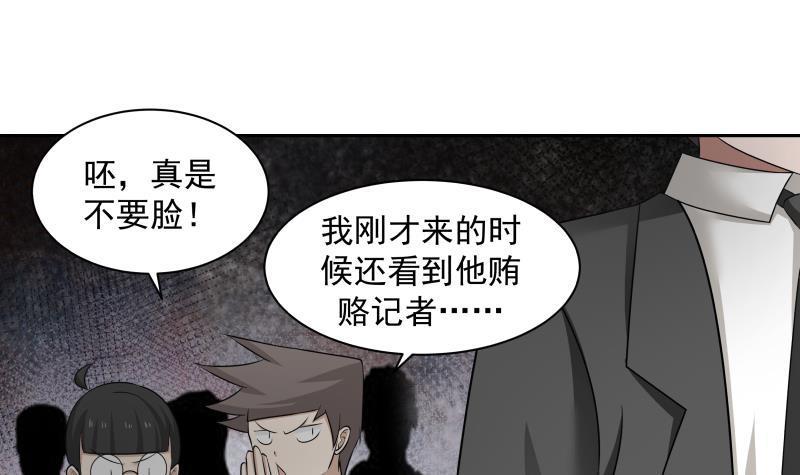 《我身上有条龙》漫画最新章节第152话 拆穿免费下拉式在线观看章节第【4】张图片