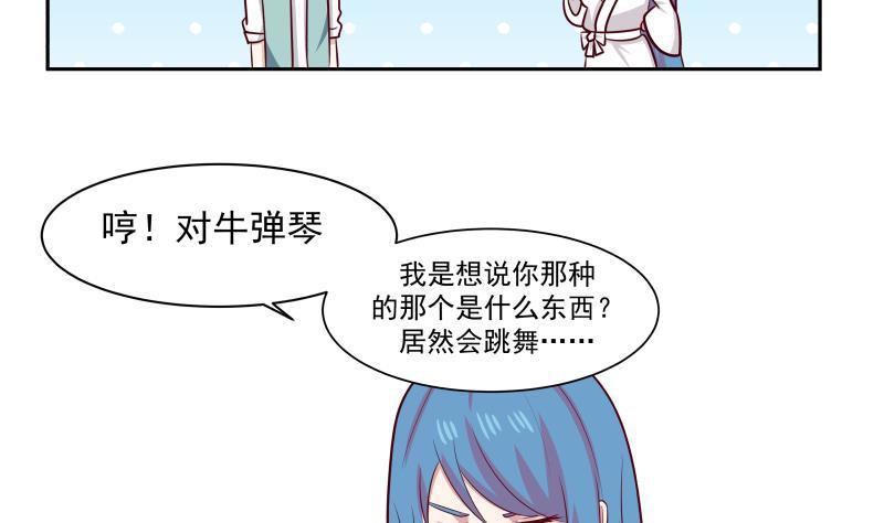 《我身上有条龙》漫画最新章节第156话 对牛弹琴免费下拉式在线观看章节第【21】张图片