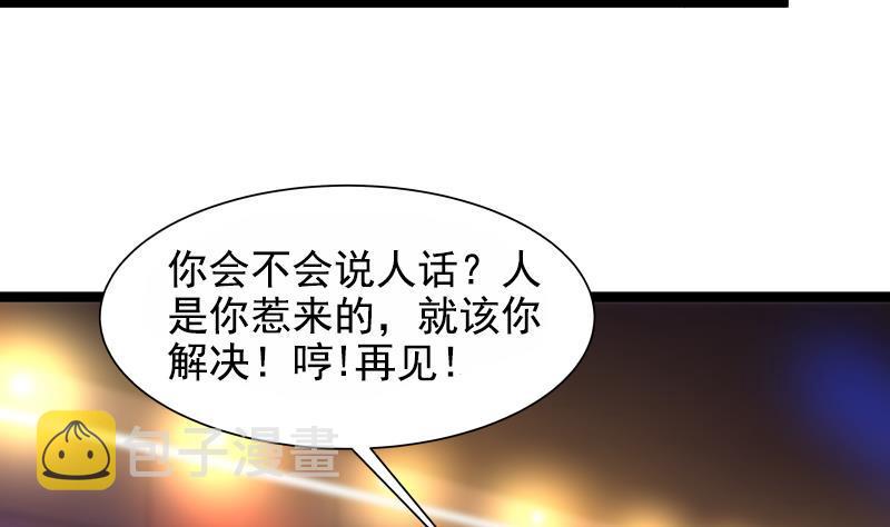 《我身上有条龙》漫画最新章节第17话 好大的口气！免费下拉式在线观看章节第【24】张图片