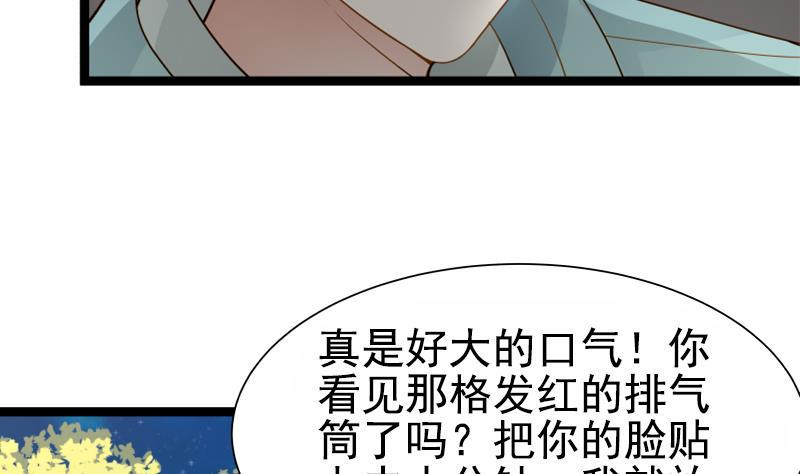 《我身上有条龙》漫画最新章节第17话 好大的口气！免费下拉式在线观看章节第【41】张图片