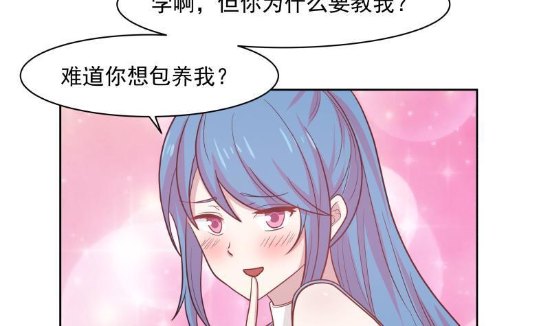 《我身上有条龙》漫画最新章节第166话 没大没小免费下拉式在线观看章节第【4】张图片