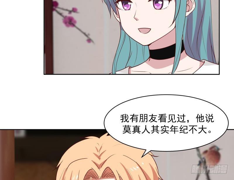 《我身上有条龙》漫画最新章节第169话 这可是富婆啊！免费下拉式在线观看章节第【6】张图片