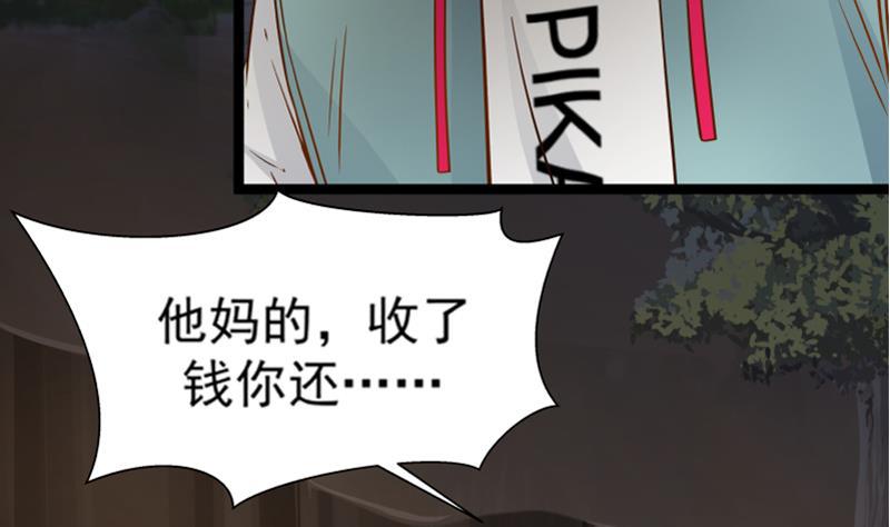 《我身上有条龙》漫画最新章节第18话 压惊费免费下拉式在线观看章节第【57】张图片