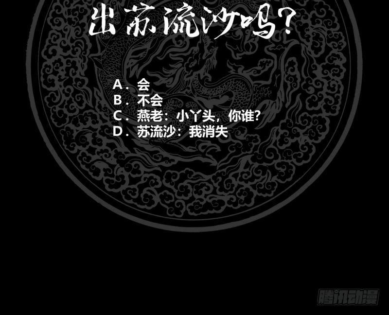 《我身上有条龙》漫画最新章节第174话 仇人见面分外眼红免费下拉式在线观看章节第【46】张图片