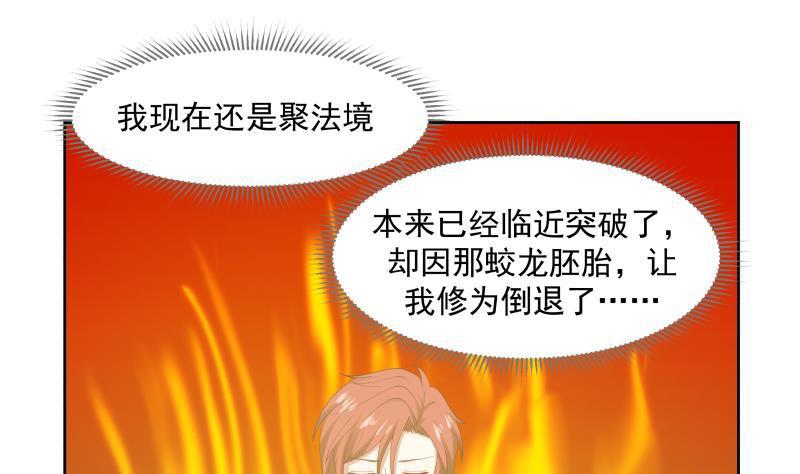 《我身上有条龙》漫画最新章节第179话 壁咚免费下拉式在线观看章节第【20】张图片