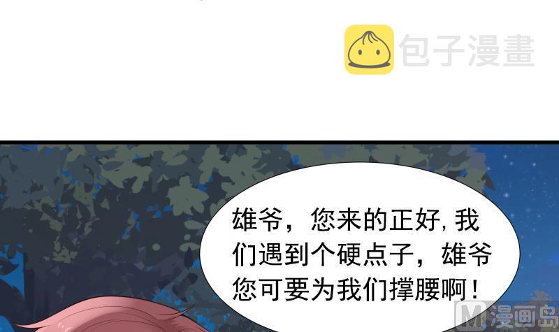 《我身上有条龙》漫画最新章节第19话 燕家来人免费下拉式在线观看章节第【16】张图片