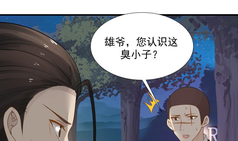 《我身上有条龙》漫画最新章节第19话 燕家来人免费下拉式在线观看章节第【27】张图片