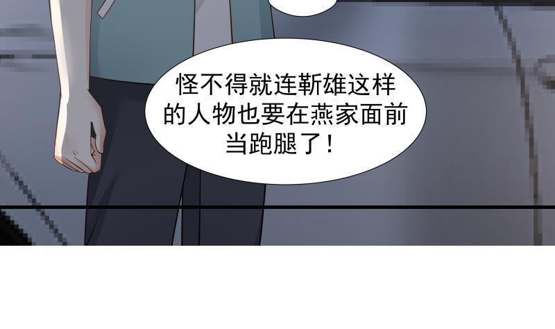 《我身上有条龙》漫画最新章节第19话 燕家来人免费下拉式在线观看章节第【57】张图片