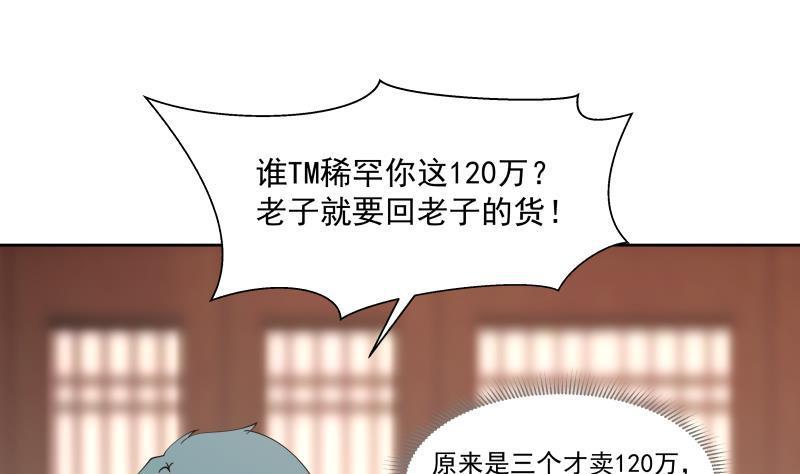 《我身上有条龙》漫画最新章节第184话 黑心商人免费下拉式在线观看章节第【20】张图片