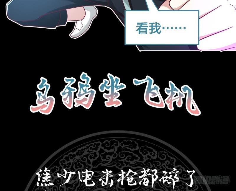 《我身上有条龙》漫画最新章节第185话 打的就是你免费下拉式在线观看章节第【51】张图片