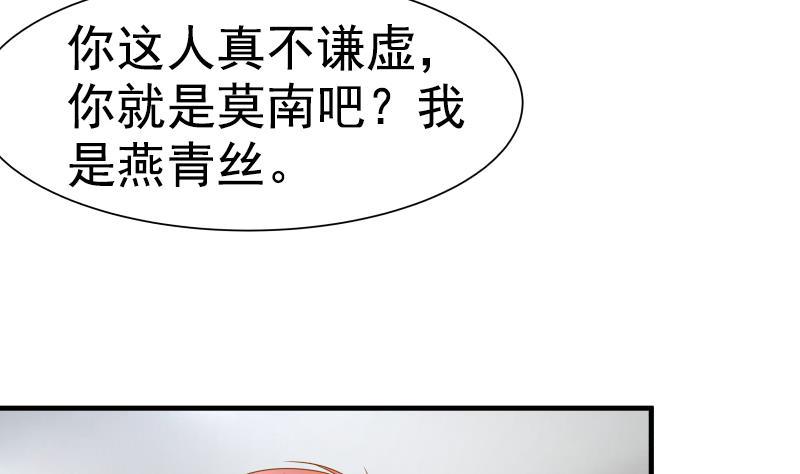 《我身上有条龙》漫画最新章节第20话 燕家看病免费下拉式在线观看章节第【23】张图片