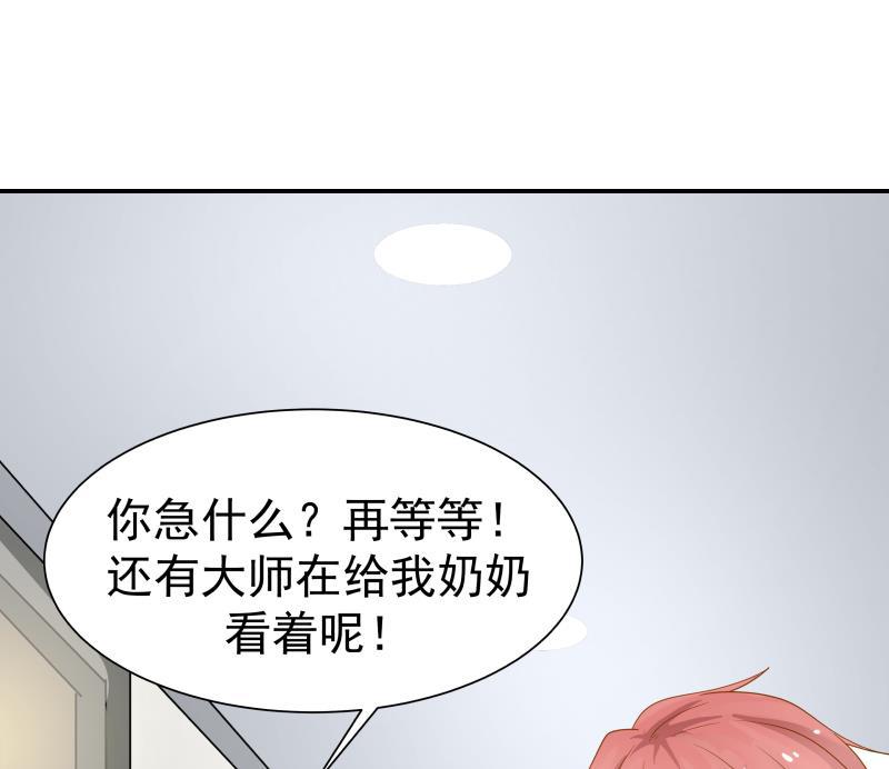 《我身上有条龙》漫画最新章节第20话 燕家看病免费下拉式在线观看章节第【26】张图片