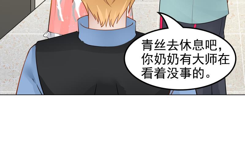 《我身上有条龙》漫画最新章节第20话 燕家看病免费下拉式在线观看章节第【36】张图片