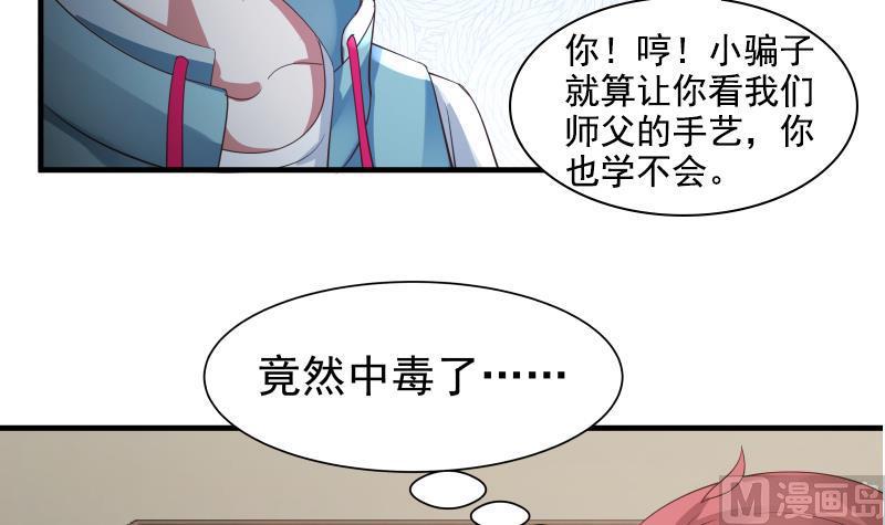 《我身上有条龙》漫画最新章节第20话 燕家看病免费下拉式在线观看章节第【64】张图片