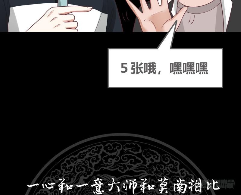 《我身上有条龙》漫画最新章节第191话 这个不可以哦免费下拉式在线观看章节第【51】张图片