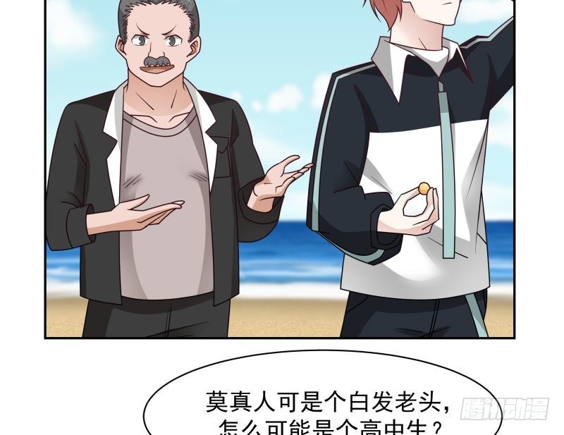 《我身上有条龙》漫画最新章节第196话 质疑免费下拉式在线观看章节第【18】张图片