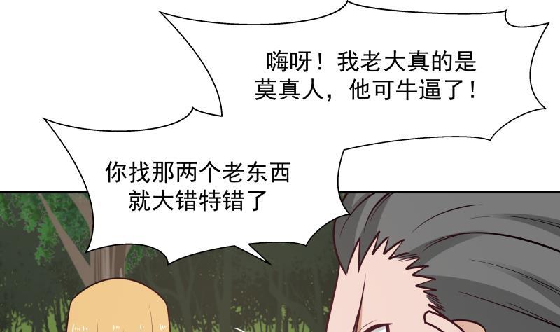 《我身上有条龙》漫画最新章节第196话 质疑免费下拉式在线观看章节第【20】张图片