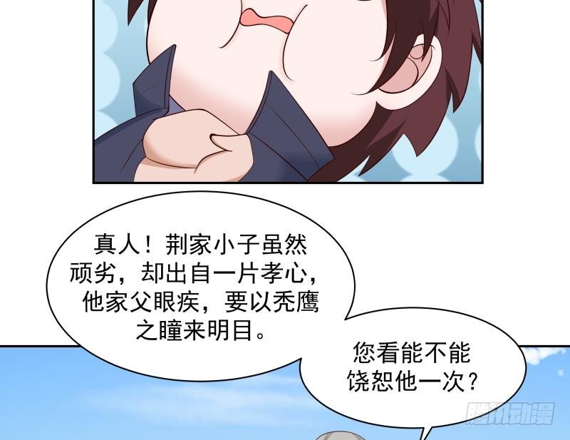 《我身上有条龙》漫画最新章节第201话 爱买不买免费下拉式在线观看章节第【30】张图片