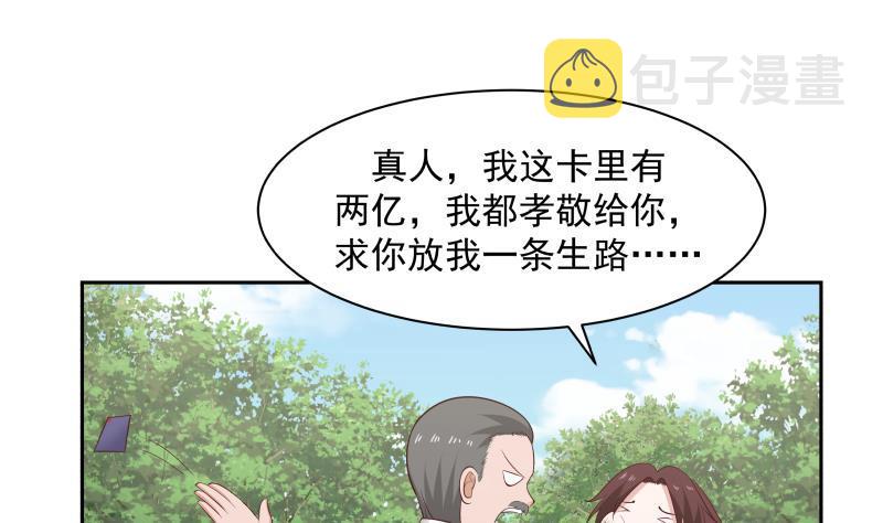 《我身上有条龙》漫画最新章节第201话 爱买不买免费下拉式在线观看章节第【32】张图片