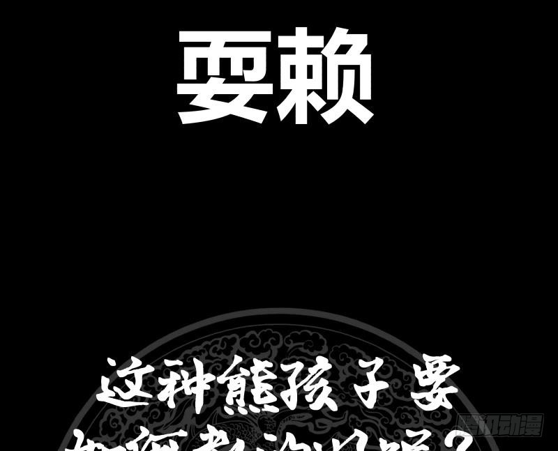 《我身上有条龙》漫画最新章节第202话 恶人自有恶人磨免费下拉式在线观看章节第【51】张图片