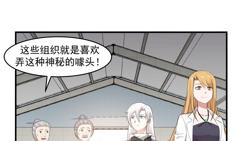 《我身上有条龙》漫画最新章节第207话 神秘特战队免费下拉式在线观看章节第【4】张图片