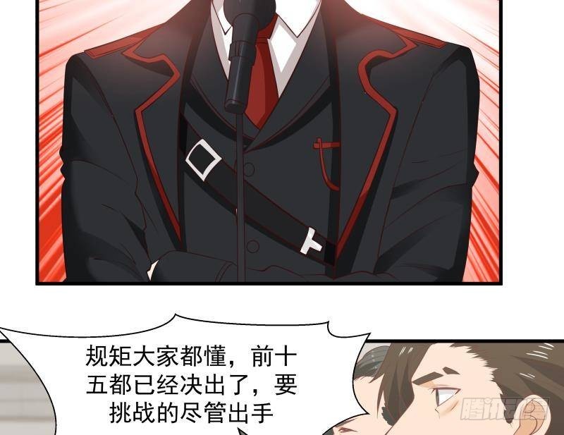 《我身上有条龙》漫画最新章节第209话 离我远点免费下拉式在线观看章节第【24】张图片