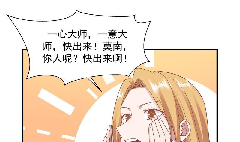 《我身上有条龙》漫画最新章节第210话 紧随莫真人步伐！免费下拉式在线观看章节第【14】张图片