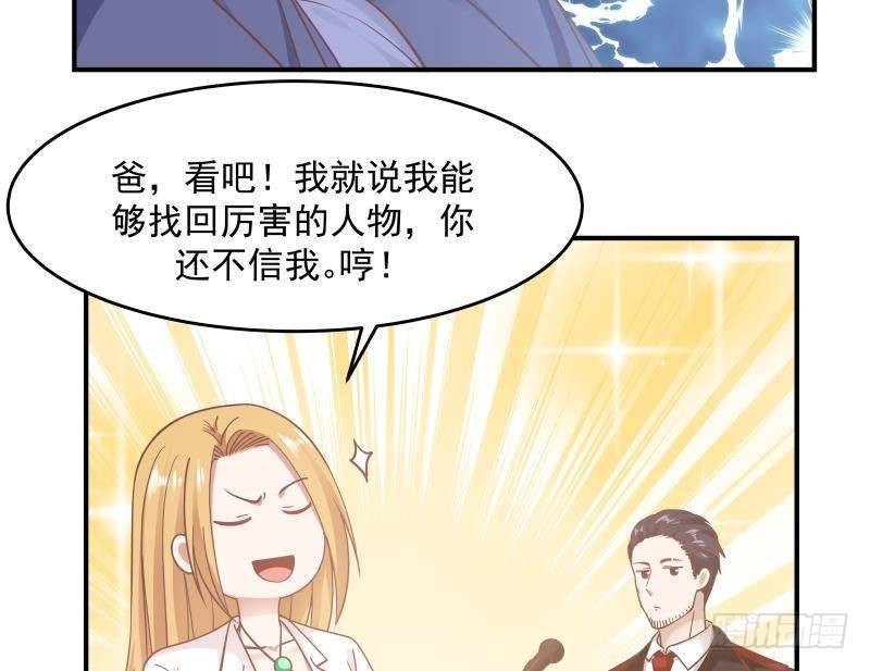 《我身上有条龙》漫画最新章节第210话 紧随莫真人步伐！免费下拉式在线观看章节第【23】张图片