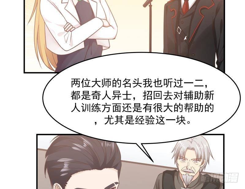 《我身上有条龙》漫画最新章节第210话 紧随莫真人步伐！免费下拉式在线观看章节第【24】张图片