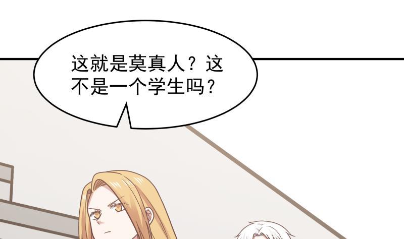 《我身上有条龙》漫画最新章节第210话 紧随莫真人步伐！免费下拉式在线观看章节第【32】张图片