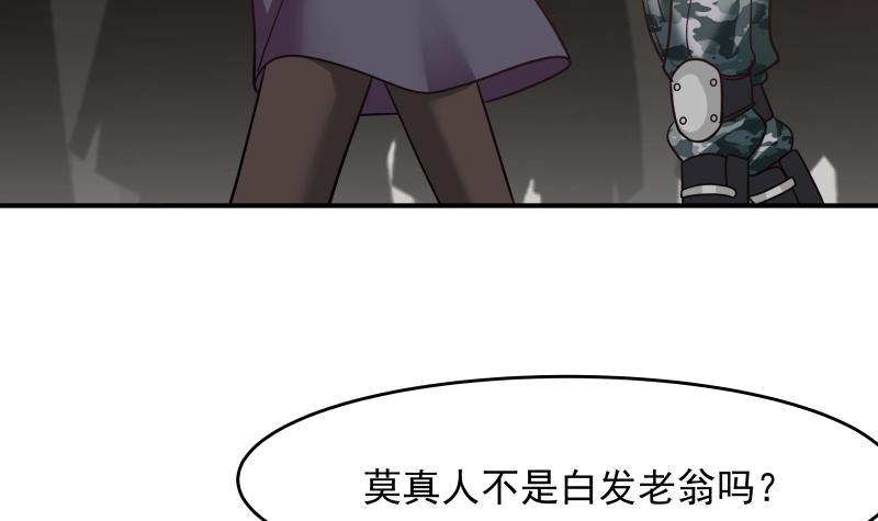 《我身上有条龙》漫画最新章节第210话 紧随莫真人步伐！免费下拉式在线观看章节第【34】张图片