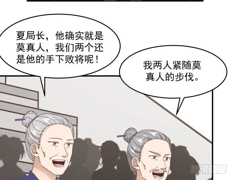 《我身上有条龙》漫画最新章节第210话 紧随莫真人步伐！免费下拉式在线观看章节第【36】张图片