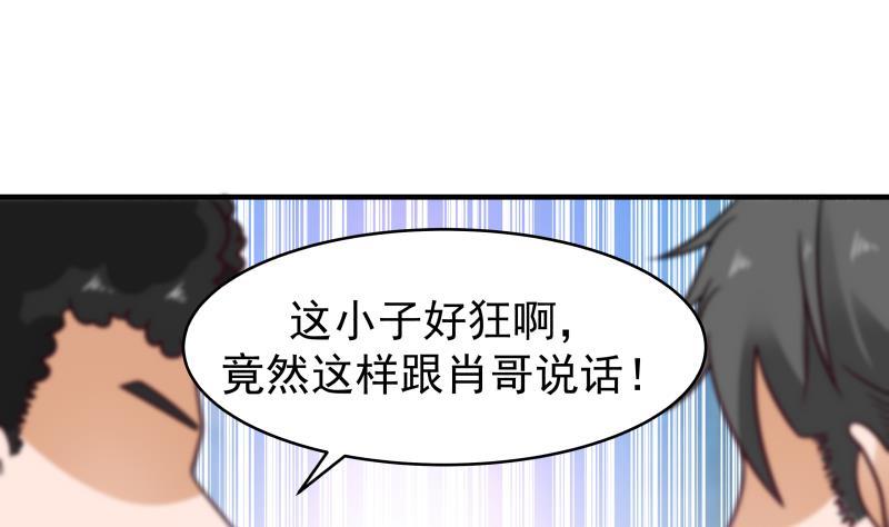 《我身上有条龙》漫画最新章节第215话 就这？免费下拉式在线观看章节第【14】张图片