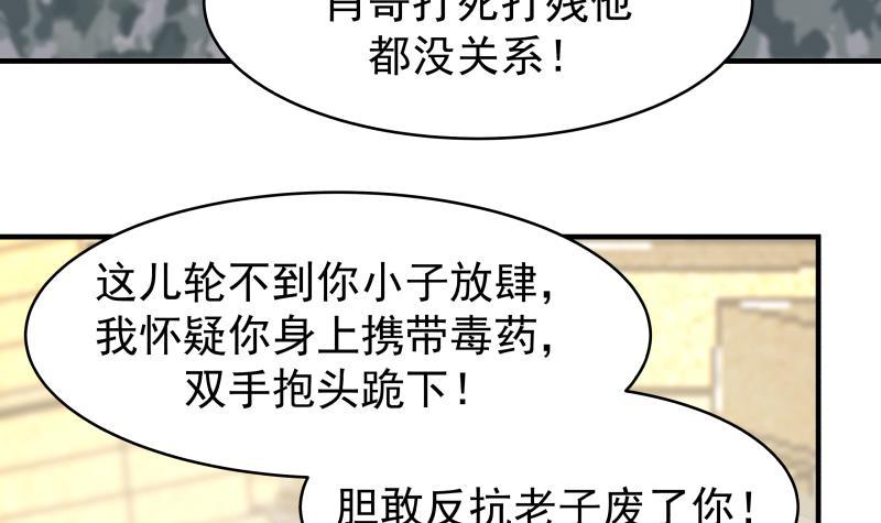 《我身上有条龙》漫画最新章节第215话 就这？免费下拉式在线观看章节第【16】张图片