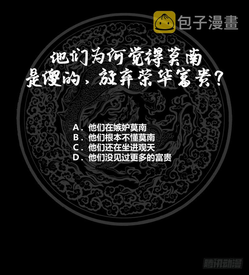 《我身上有条龙》漫画最新章节第217话 不必打我的主意免费下拉式在线观看章节第【43】张图片