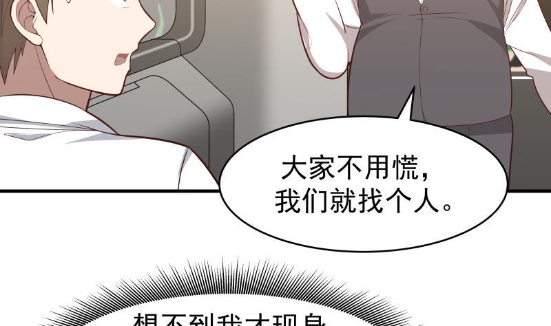 《我身上有条龙》漫画最新章节第218话 大姐你也太自恋了免费下拉式在线观看章节第【33】张图片