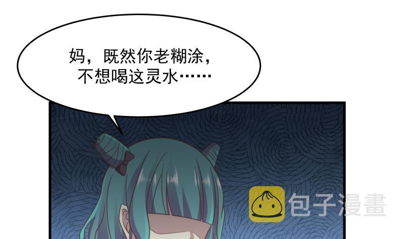 《我身上有条龙》漫画最新章节第225话 清醒点吧！免费下拉式在线观看章节第【14】张图片